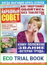 Народный совет