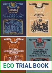 Серия "Библиотека авантюрного романа" в 4 книгах