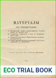 Материалы по Туркестану