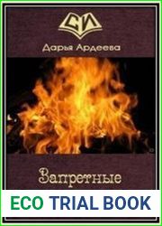Запретные территории