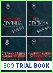 Серия "Я – секретный агент Сталина" в 4 книгах