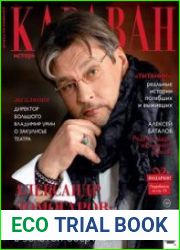 Караван историй