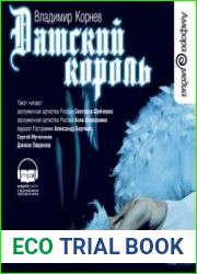 Датский король