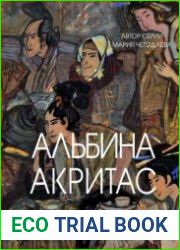 Художник Альбина Акритас (Моё Искусство)