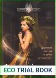 Фейри с Арбата. Гамбит