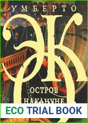 Остров накануне