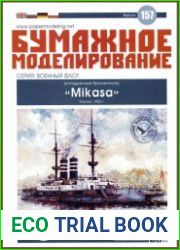 Броненосец «Mikasa», Япония, 1902г.