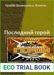 Последний герой - 2 книги