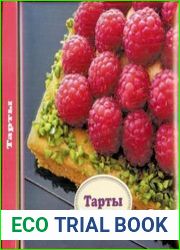 Тарты