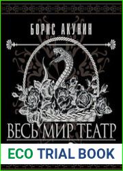 Весь мир театр