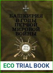 Башкирия в годы первой мировой войны 1914-1918