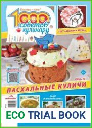 1000 советов кулинару