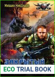 Закрытый сектор