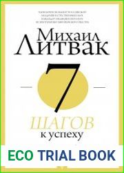 7 шагов к успеху