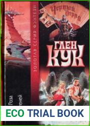Белая Роза. Игра теней