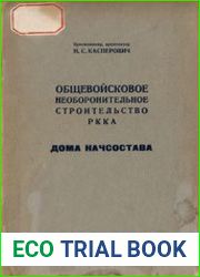 Дома начсостава