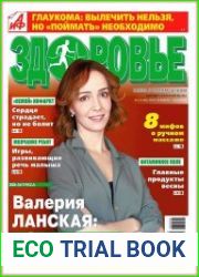 АиФ. Здоровье