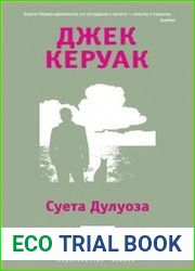 Суета Дулуоза