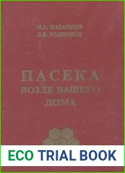 Пасека возле вашего дома