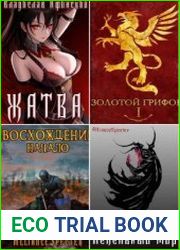 Владислав Афинский. Сборник сочинений (10 книг)