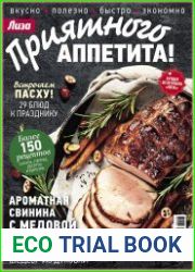 Лиза. Приятного аппетита!