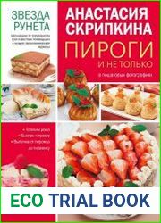 Пироги и не только
