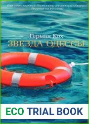 Звезда Одессы