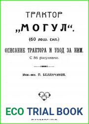 Трактор Могул