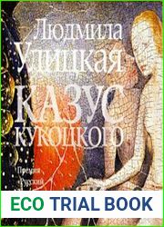 Казус Кукоцкого