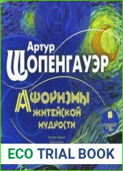 Афоризмы житейской мудрости