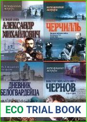 Воспоминания. Мемуары. Книжная серия в 18 томах