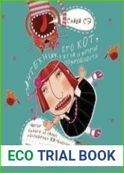 Сантехник, его кот, жена и другие подробности