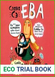Ева