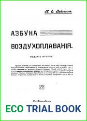 Азбука воздухоплавания