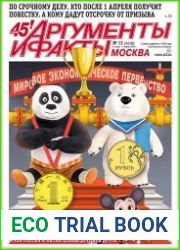 Аргументы и Факты. Москва