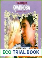 Влюбиться в лучшего друга