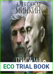 Письма президенту