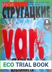 Var. Сталкер. Отель "У погибшего альпиниста"