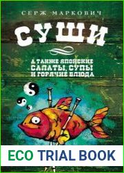 Суши