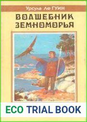 Волшебник Земноморья