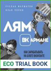 Лям ВКармане. Как зарабатывать на блоге ВКонтакте за 60 минут в день