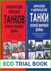 Энциклопедия немецких танков Второй мировой войны и Британские и американские танки Второй мировой войны