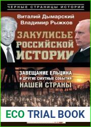 Серия "Черные страницы истории" (21 книга)