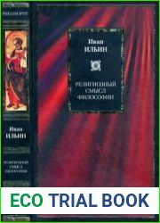 Религиозный смысл философии