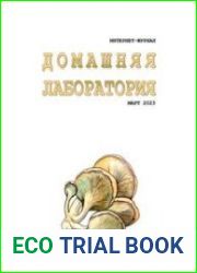 Домашняя лаборатория