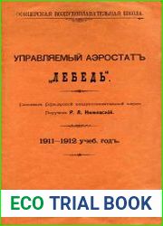 Управляемый аэростат Лебедь