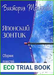 Японский зонтик