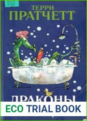 Драконы в Старом замке и другие истории