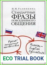 Стандартные фразы повседневного общения. Русско-английские соответствия