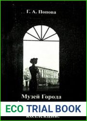 Музей города в Аничковом дворце. События, судьбы, коллекции